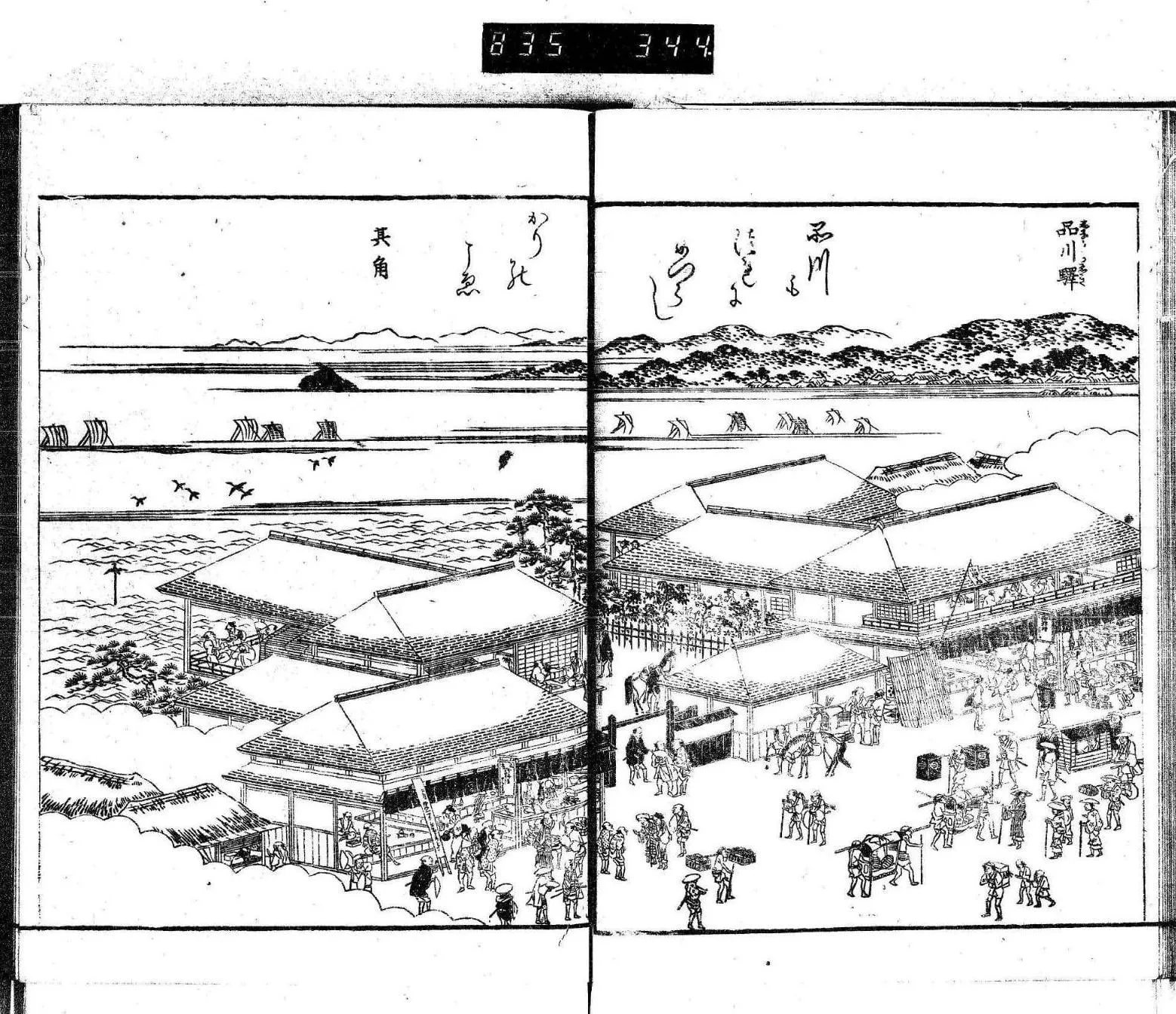 品川宿の旅籠の並び（江戸名所圖會）