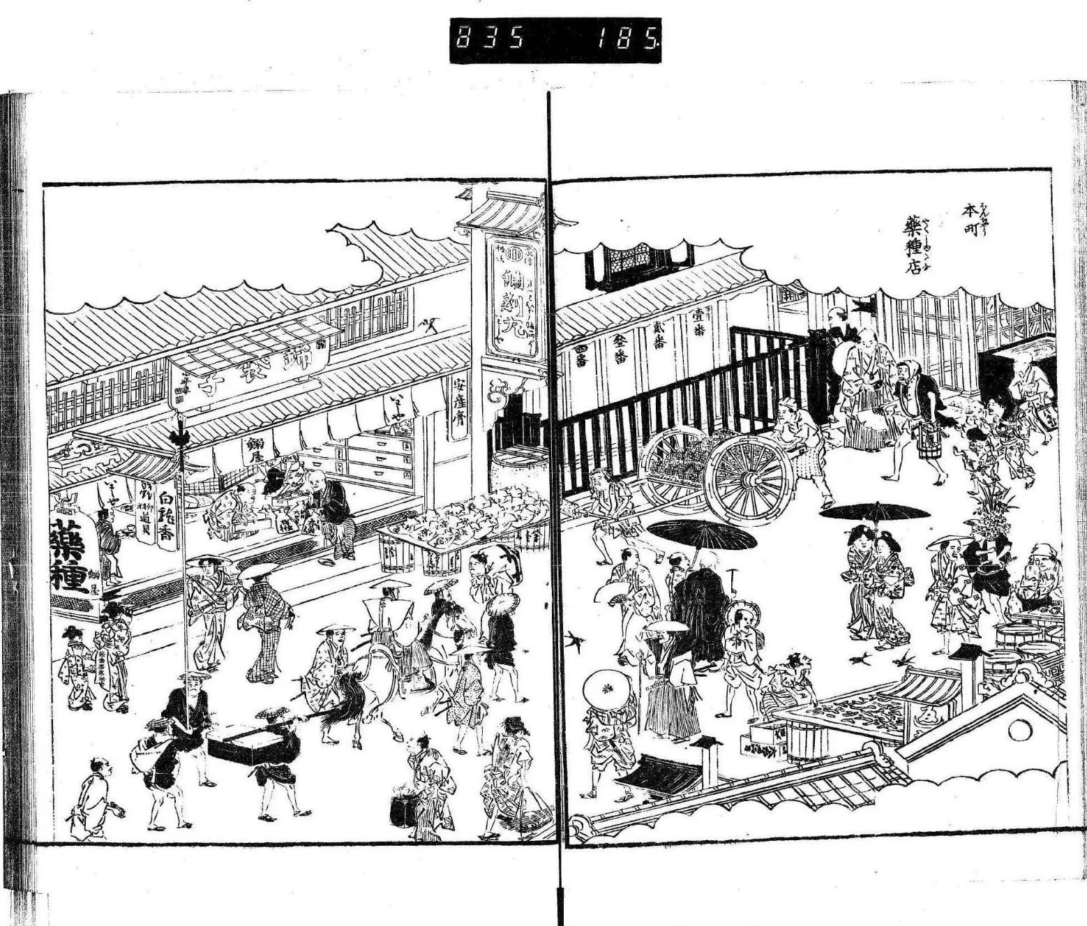 江戸名所圖會 コマ 39