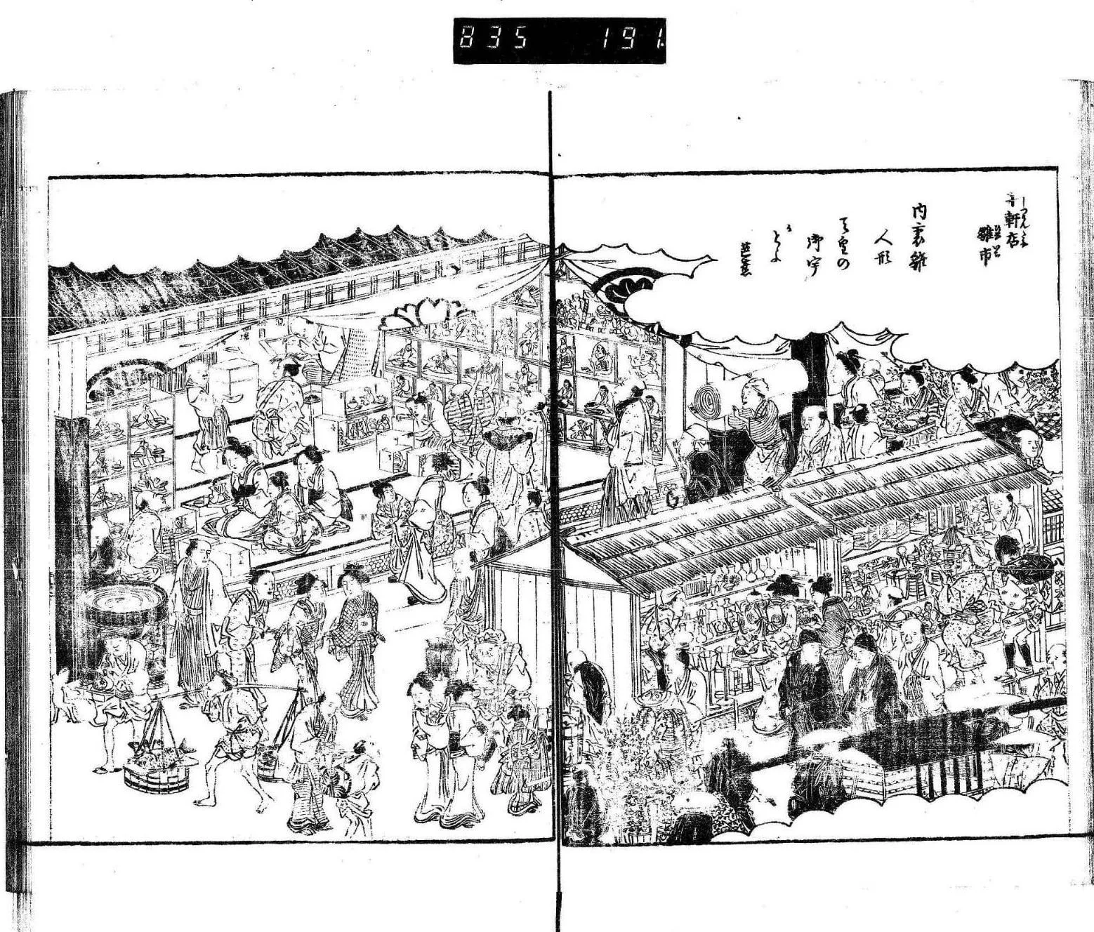 江戸名所圖會 コマ 45