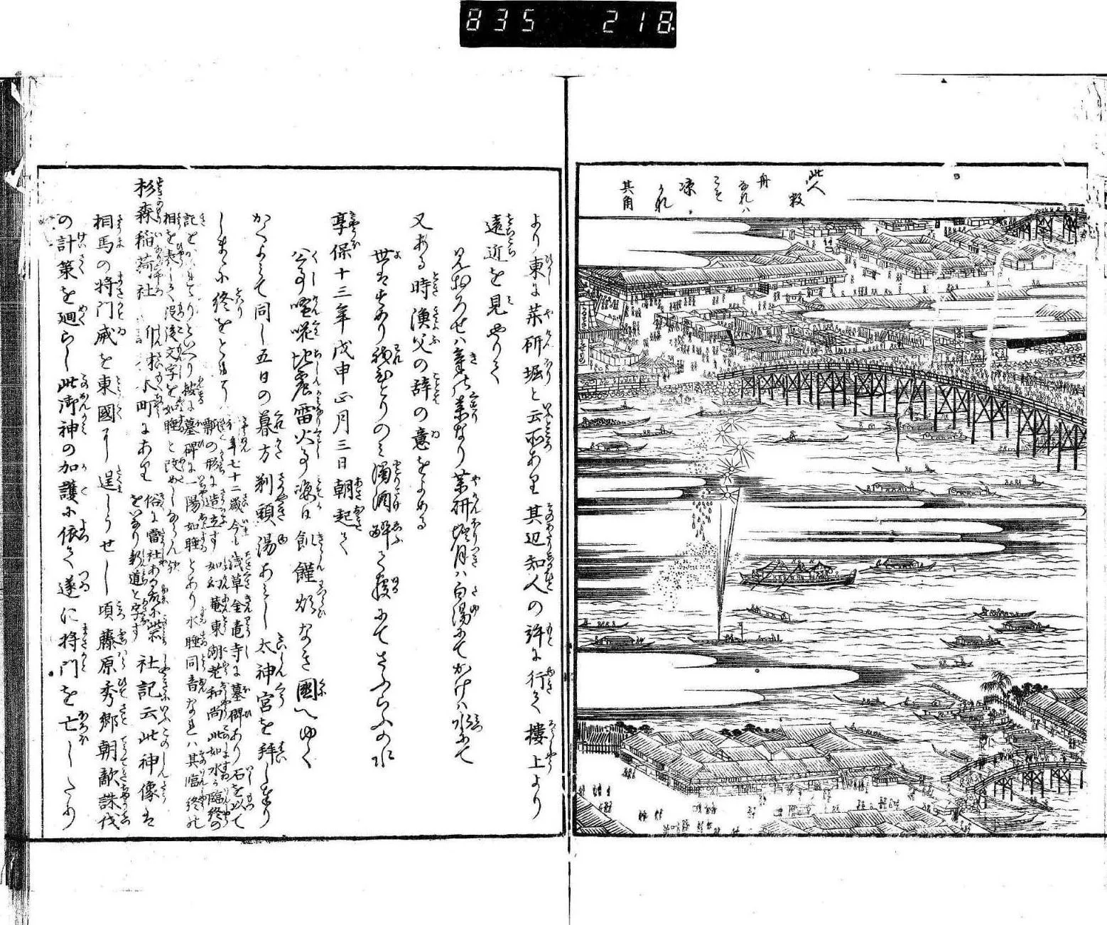 江戸名所圖會 コマ 70
