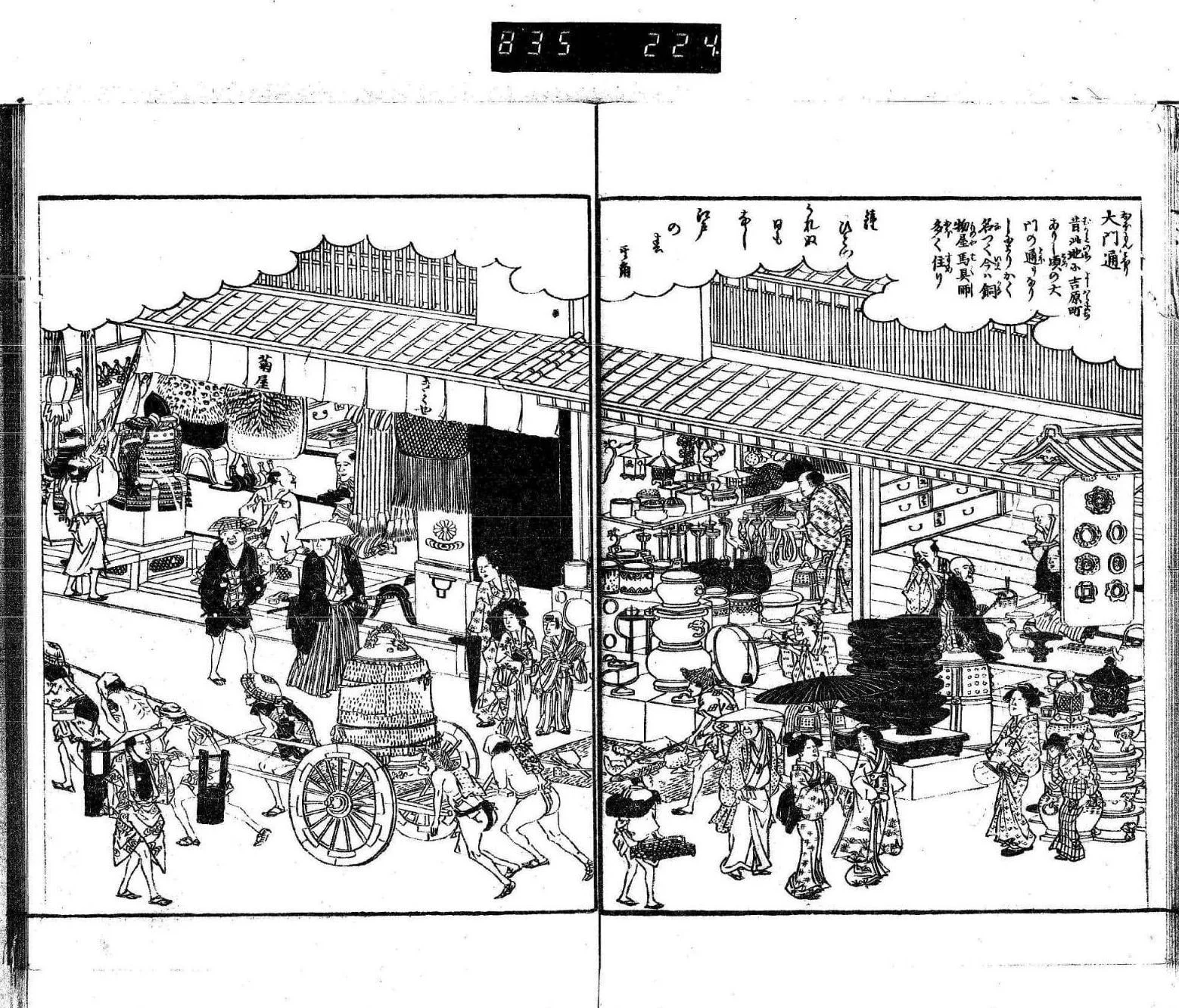 江戸名所圖會 コマ 76