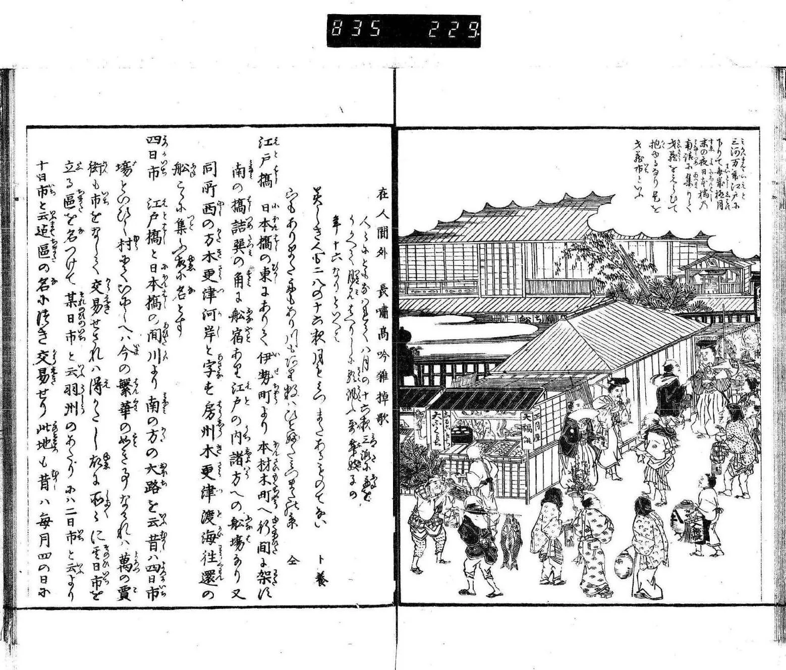 江戸名所圖會 コマ 81