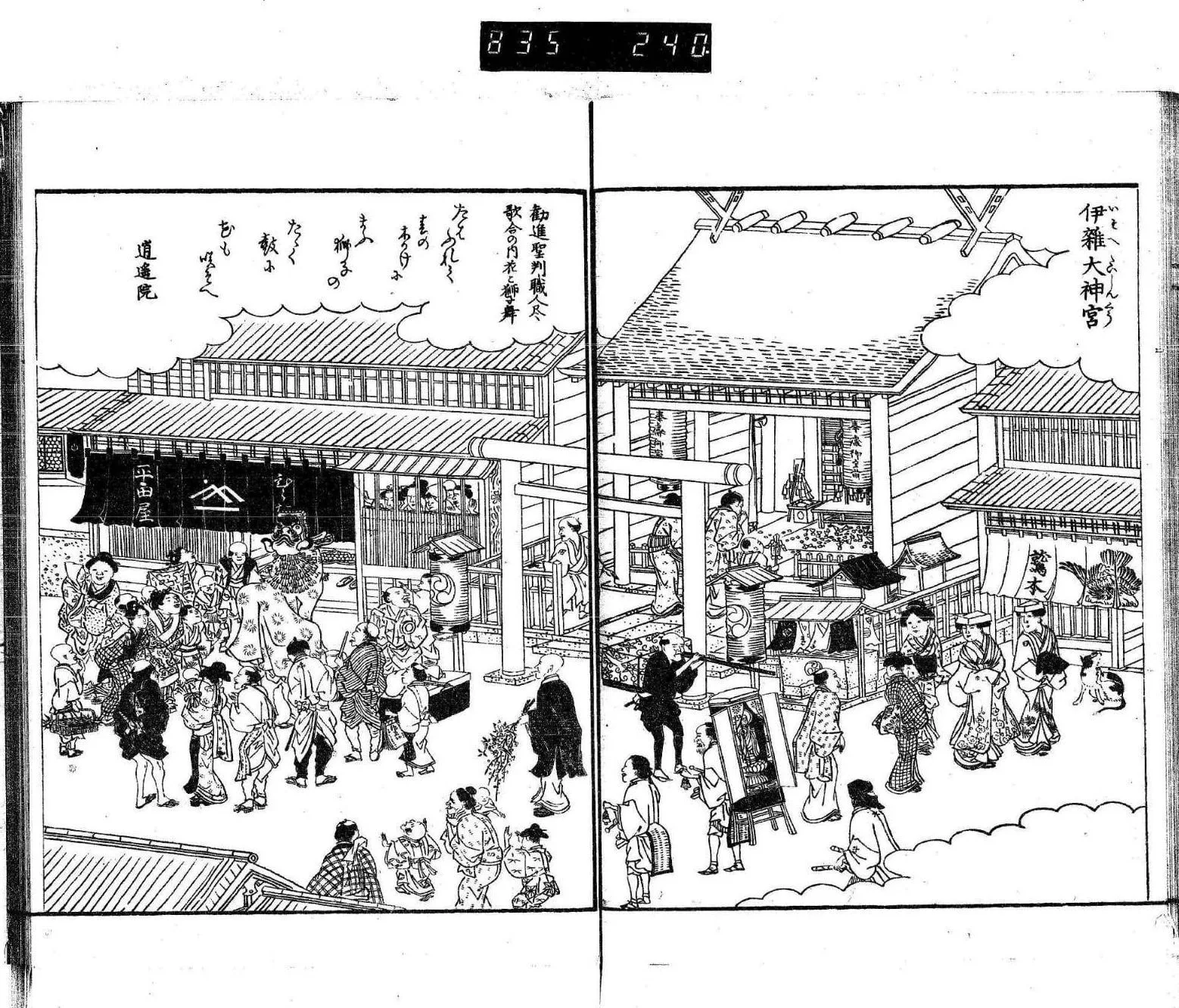 江戸名所圖會 コマ 92