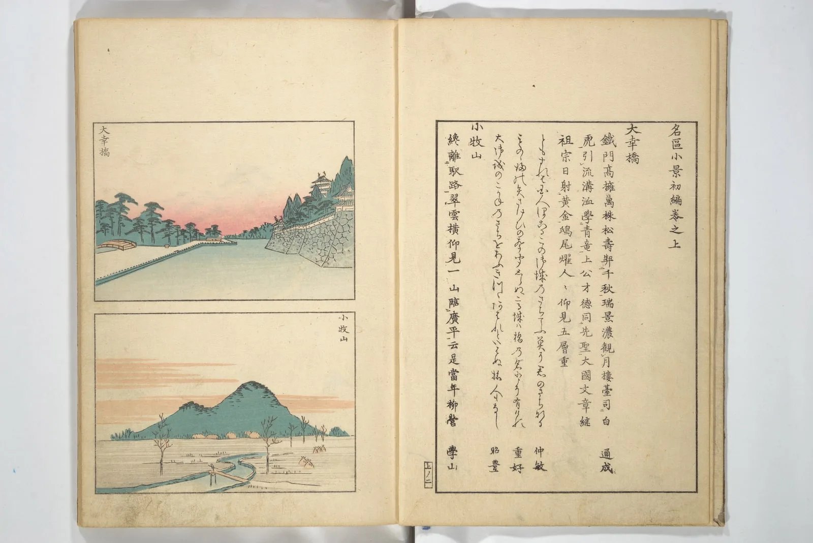 Famous Places in Owari (Meiku shōkei shohen ) 名区小景 初編之下