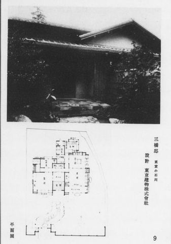 和風の小住宅の前庭と間取り（建築写真類聚 制限小住宅集 巻1）