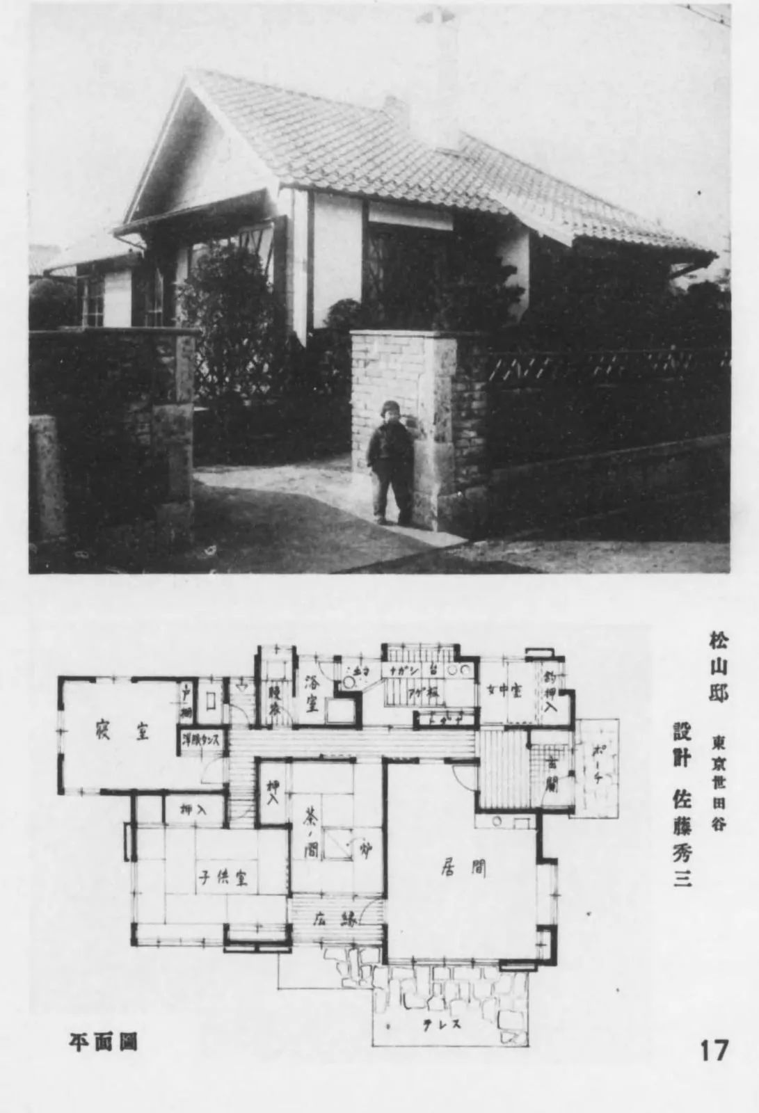 瓦葺きの洋風の小住宅と間取り（建築写真類聚 制限小住宅集 巻1）