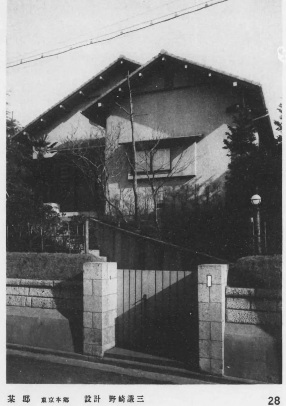門と塀のある小住宅（建築写真類聚 制限小住宅集 巻1）