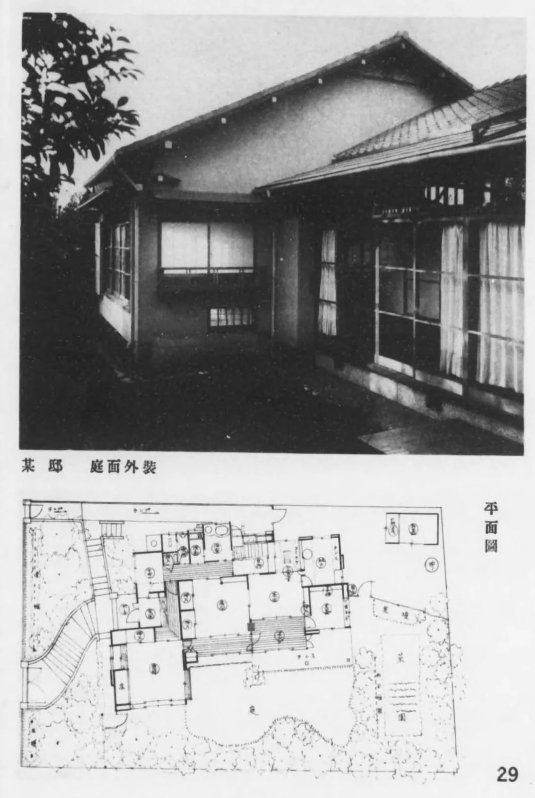小住宅の庭側の外観と配置（建築写真類聚 制限小住宅集 巻1）
