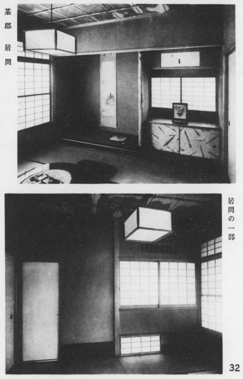 小住宅の居間（建築写真類聚 制限小住宅集 巻1）