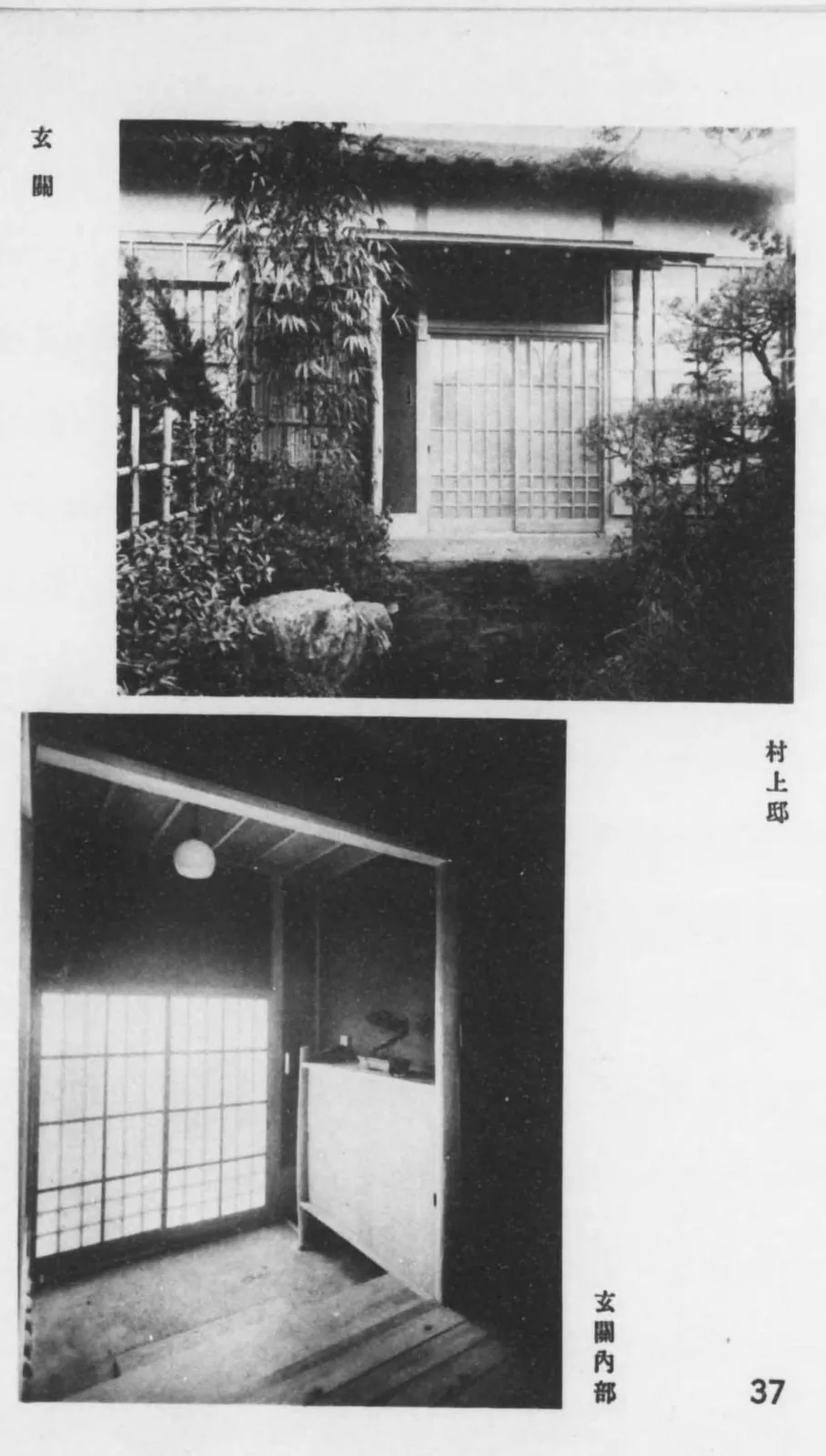 小住宅の玄関の外と内（建築写真類聚 制限小住宅集 巻1）