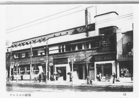 改装したカフェーの横長の店構え（東京銀座商店建築写真集）