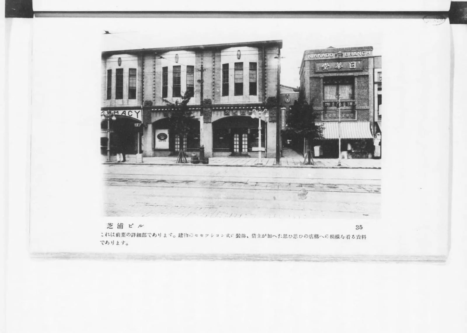 カフェーの入るビルの正面（東京銀座商店建築写真集）