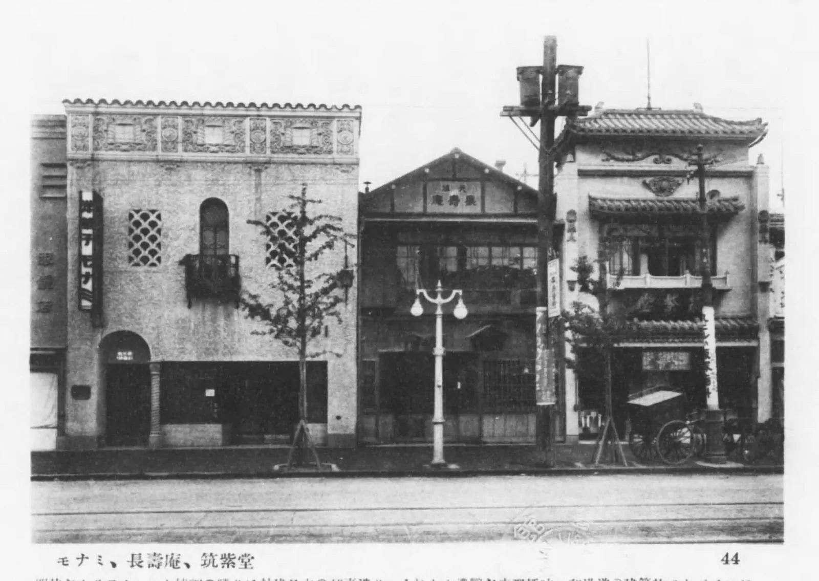 スペイン風の喫茶店と隣の店（東京銀座商店建築写真集）