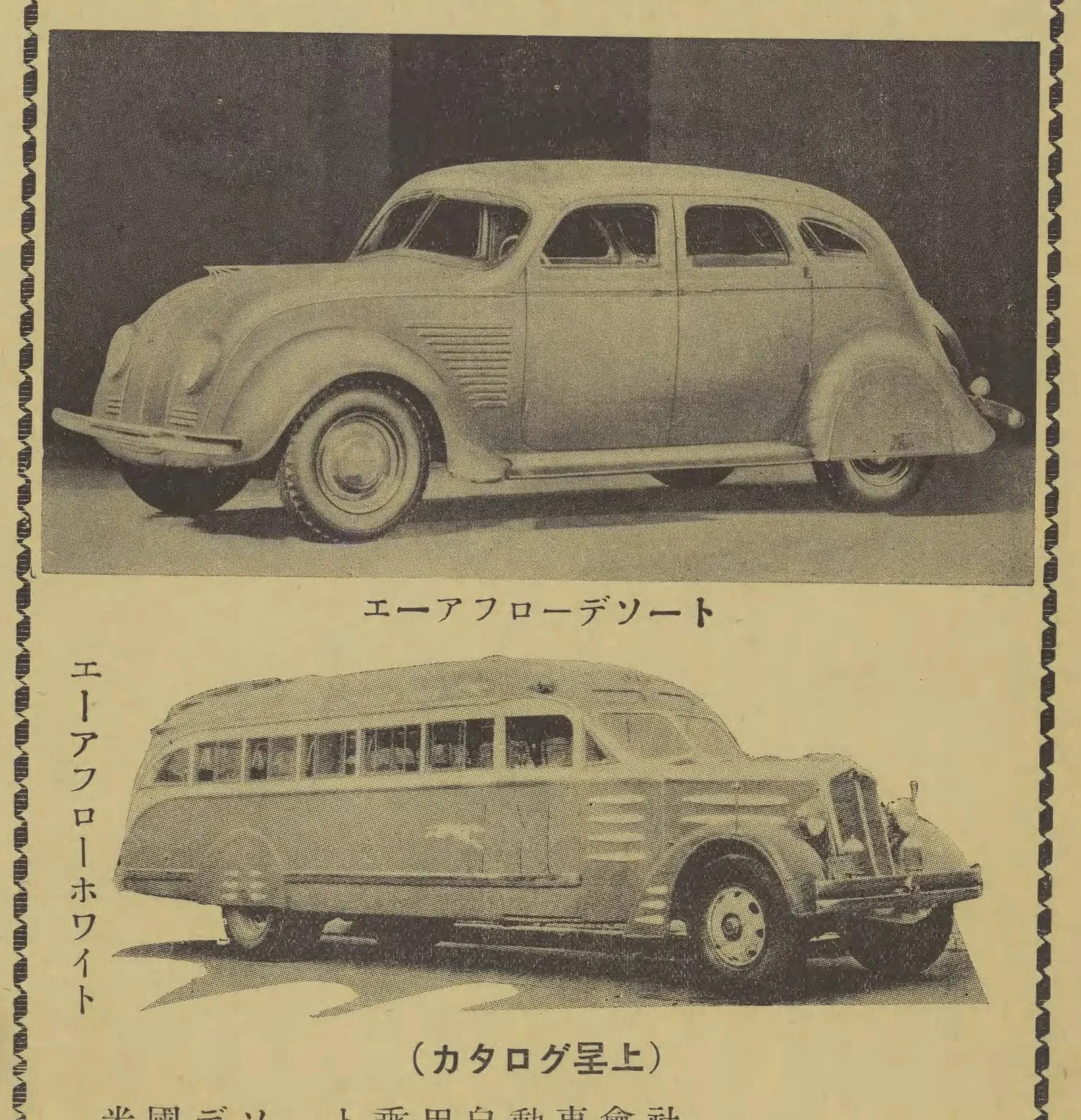 全国乗合自動車総覧 コマ 38 の図