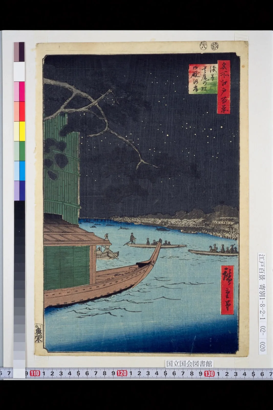 名所江戸百景 浅草川首尾の松御厩河岸