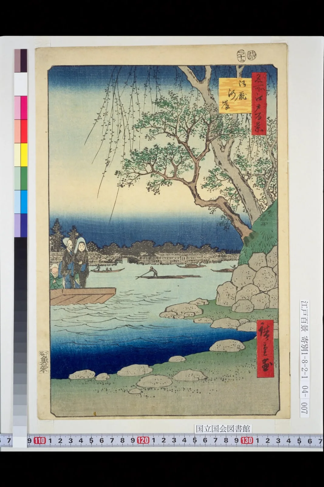 名所江戸百景 御厩河岸