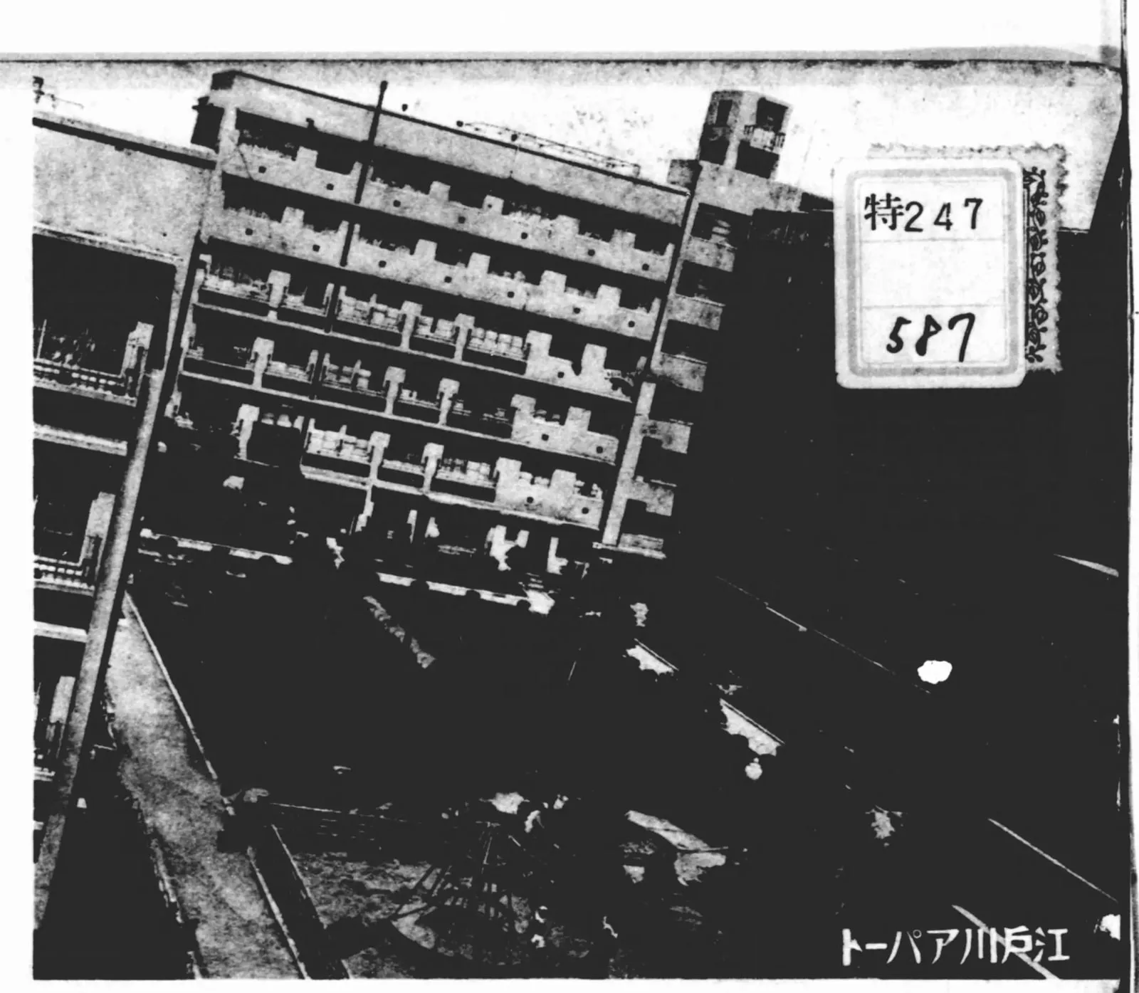 江戸川アパートの外観（表紙の写真）（同潤会と其の事業）