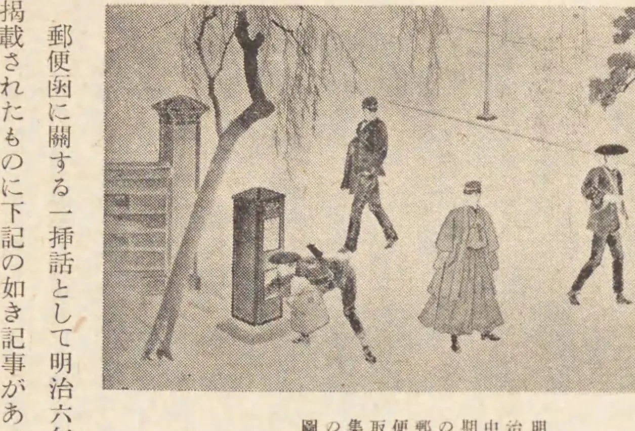 明治の街角の郵便函（錦絵の写し）（逓信事業史 第2巻（郵便））