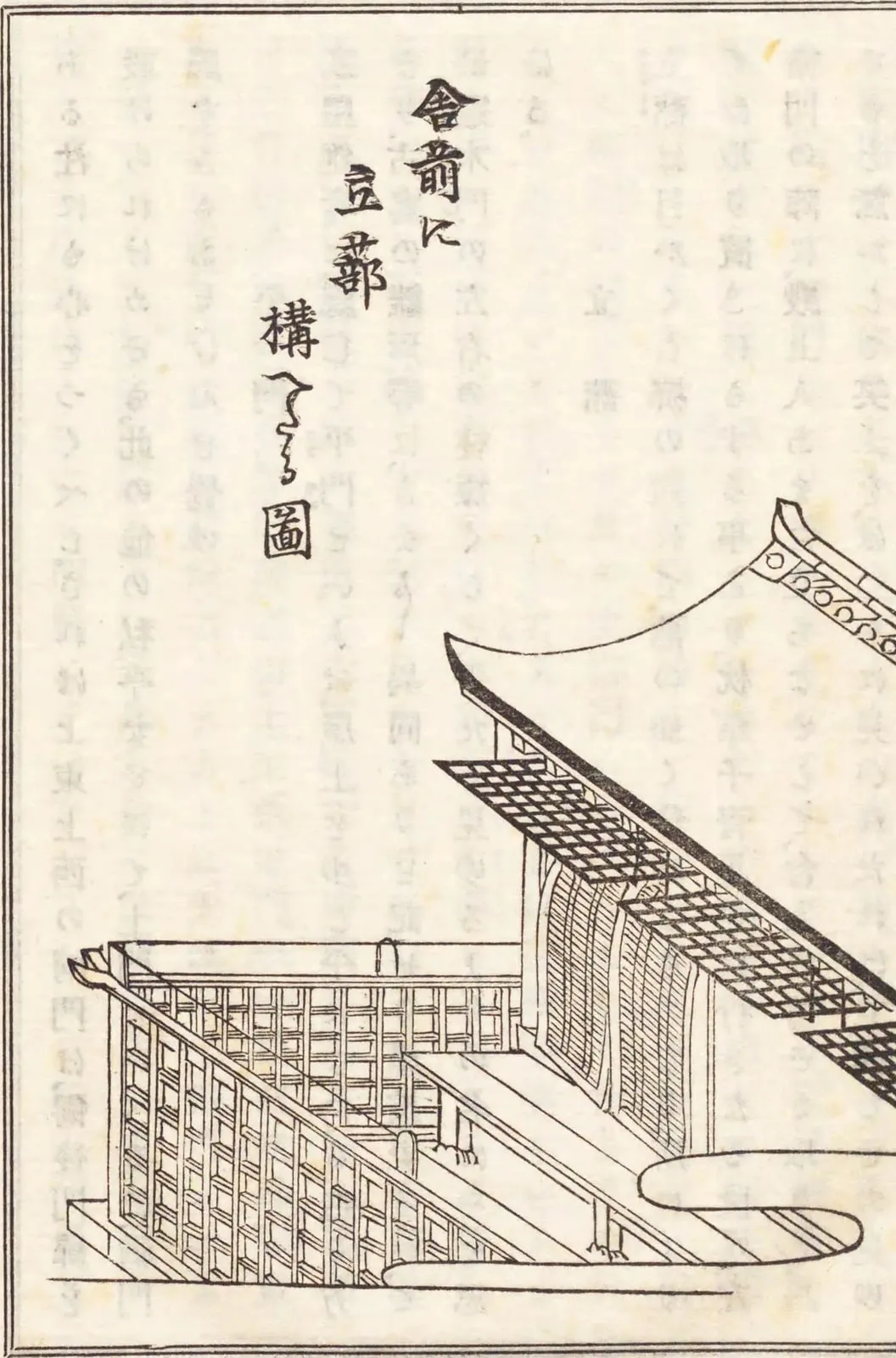 殿舎の前の立蔀（宮殿調度図解）