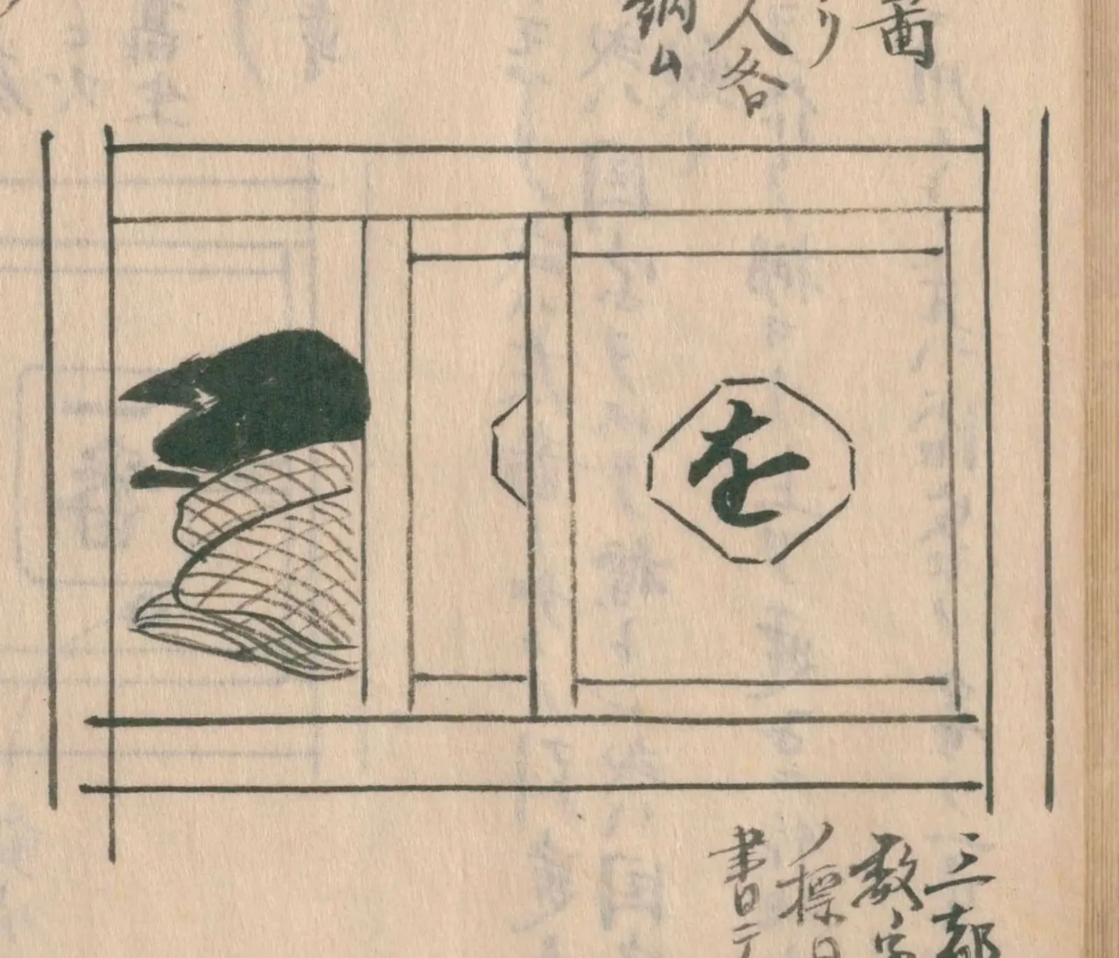 湯屋の入口の引き違い戸（守貞謾稿 巻25（沐浴））
