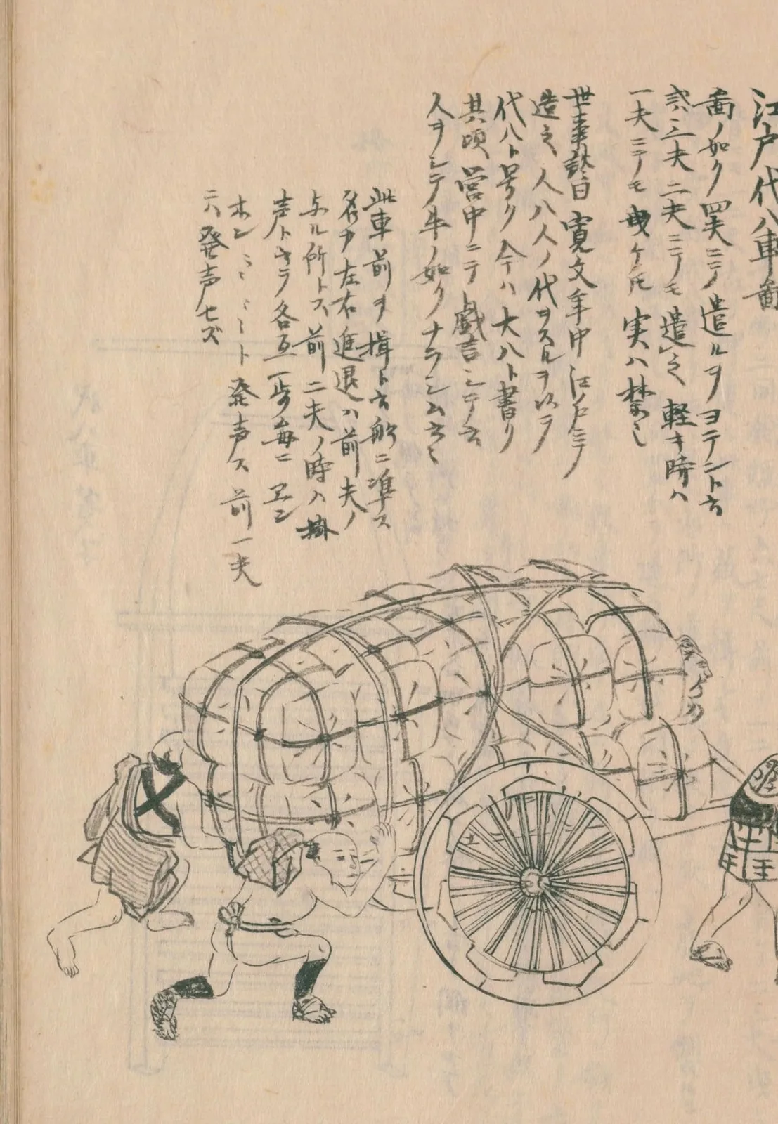 江戸の代八車（大八車）（守貞謾稿 後集巻3〜4（駕籠・車））