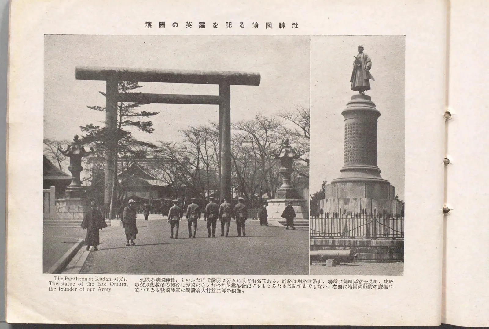 護國の英靈を祀る靖國神社