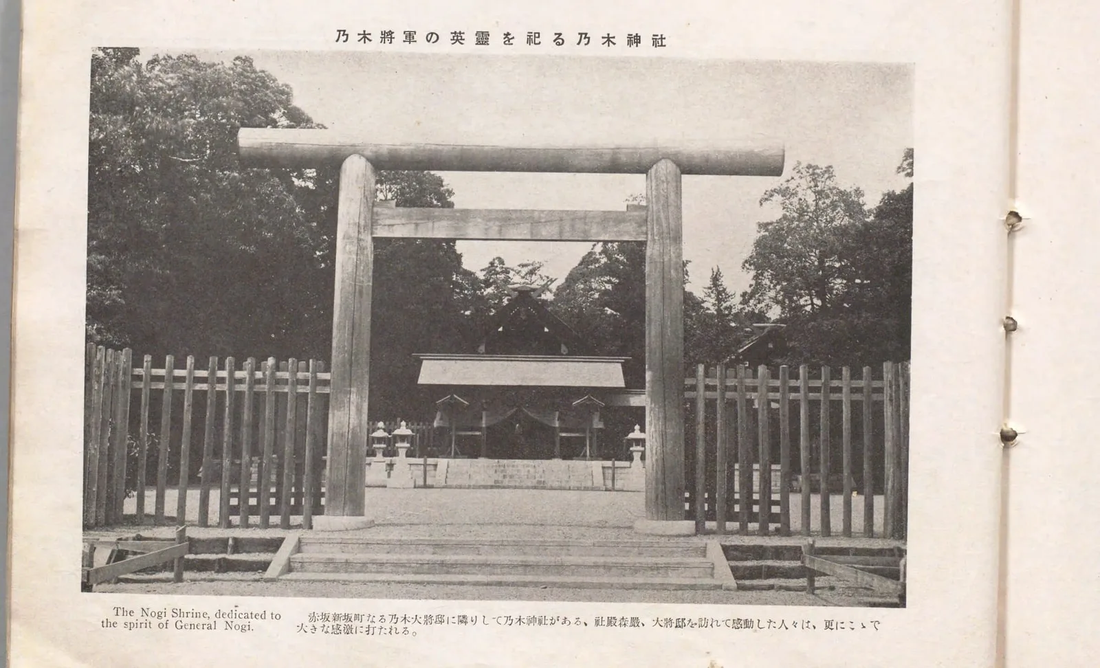 乃木將軍の英靈を祀る乃木神社
