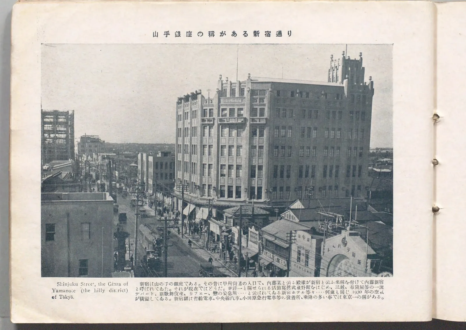 山手銀座の稱がある新宿通り