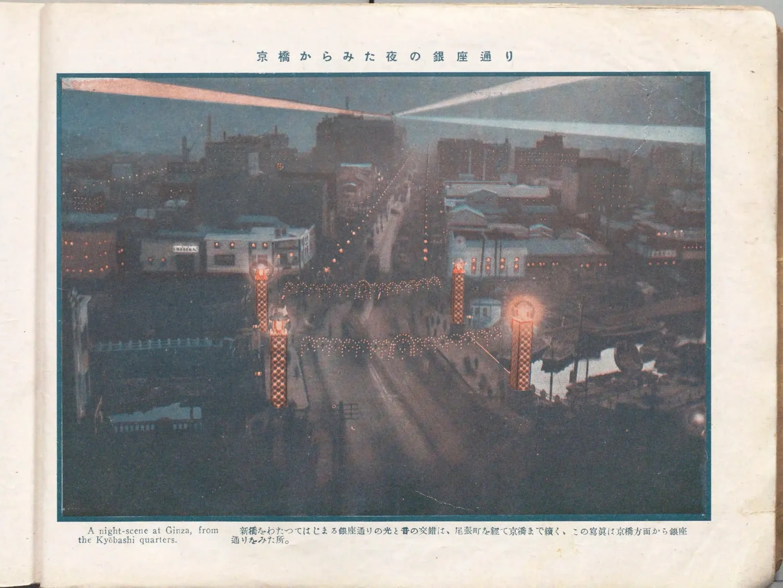 京橋からみた夜の銀座通り