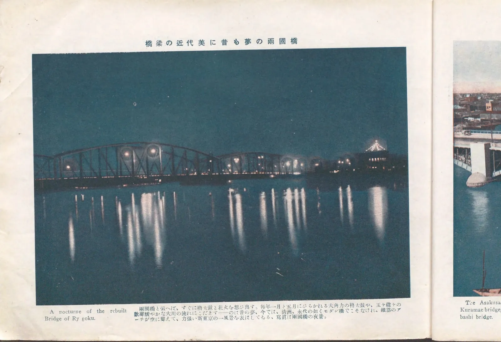 橋梁の近代美に昔も夢の兩國橋