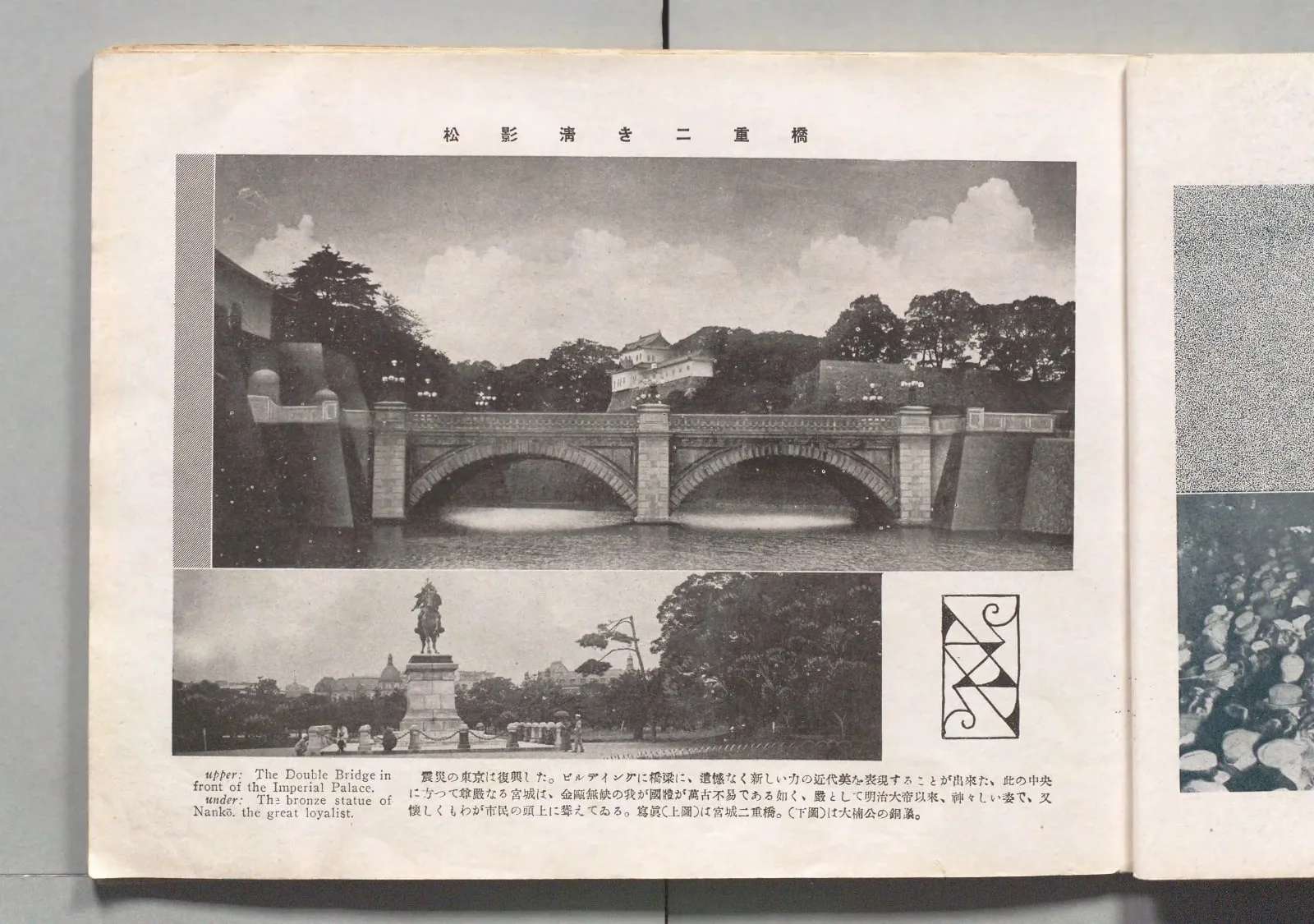 松影淸き二重橋