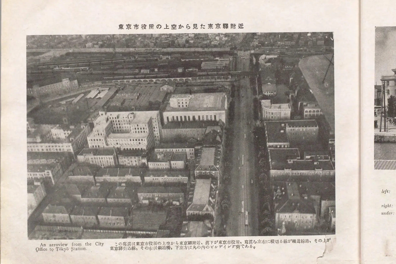 東京市役所の上空からみた東京驛附近