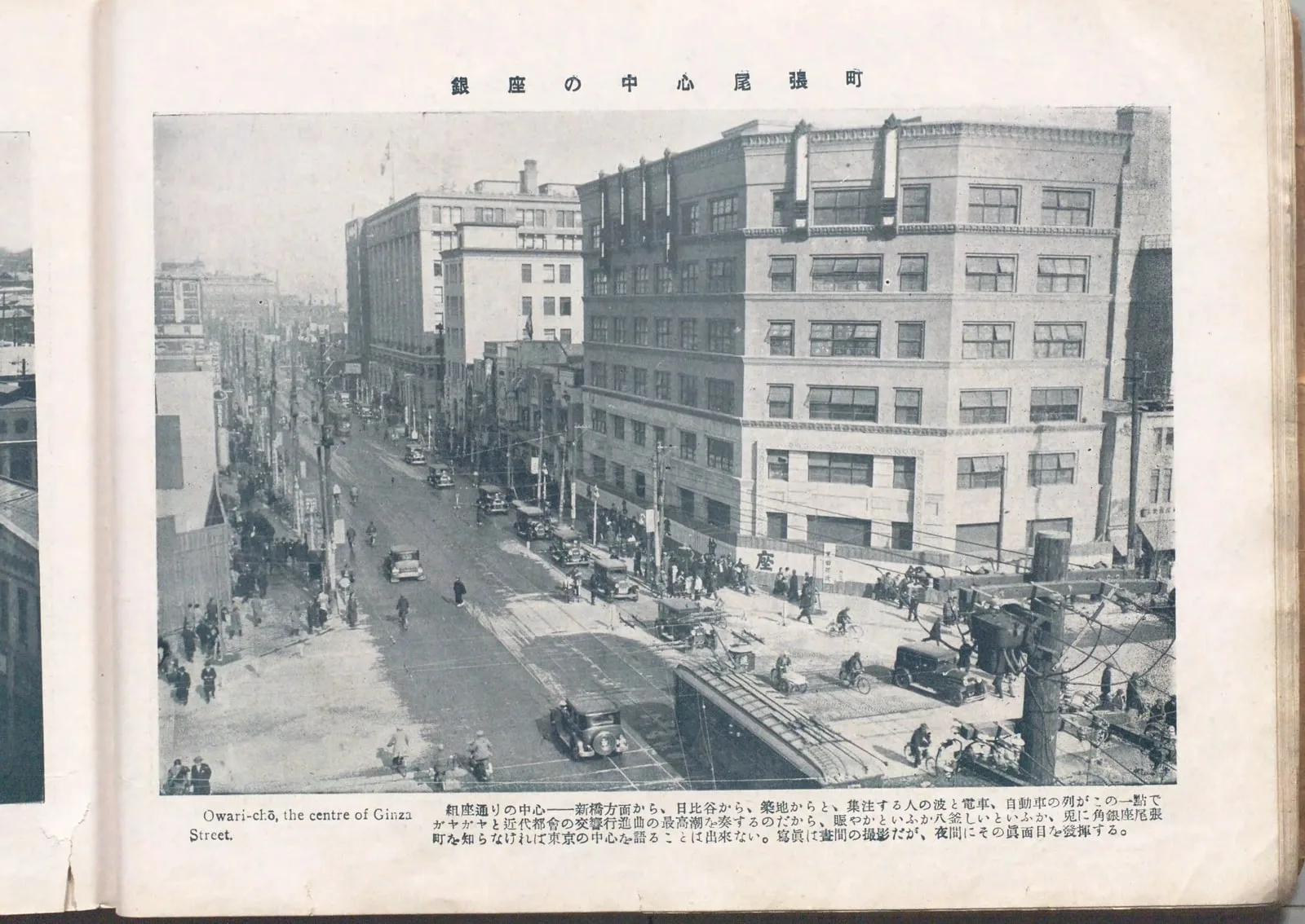 銀座の中心尾張町