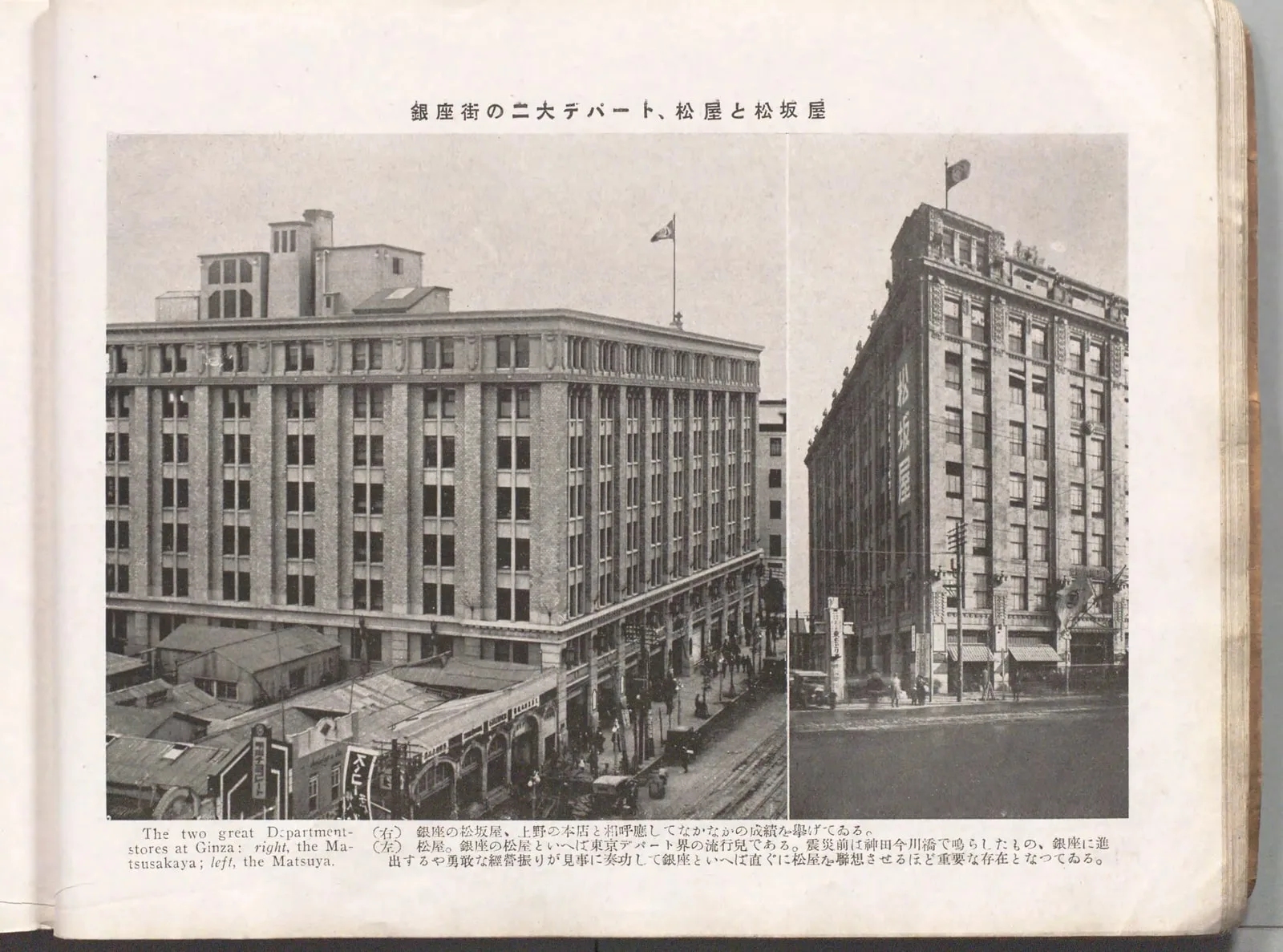 銀座街の二大デパート松屋と松坂屋