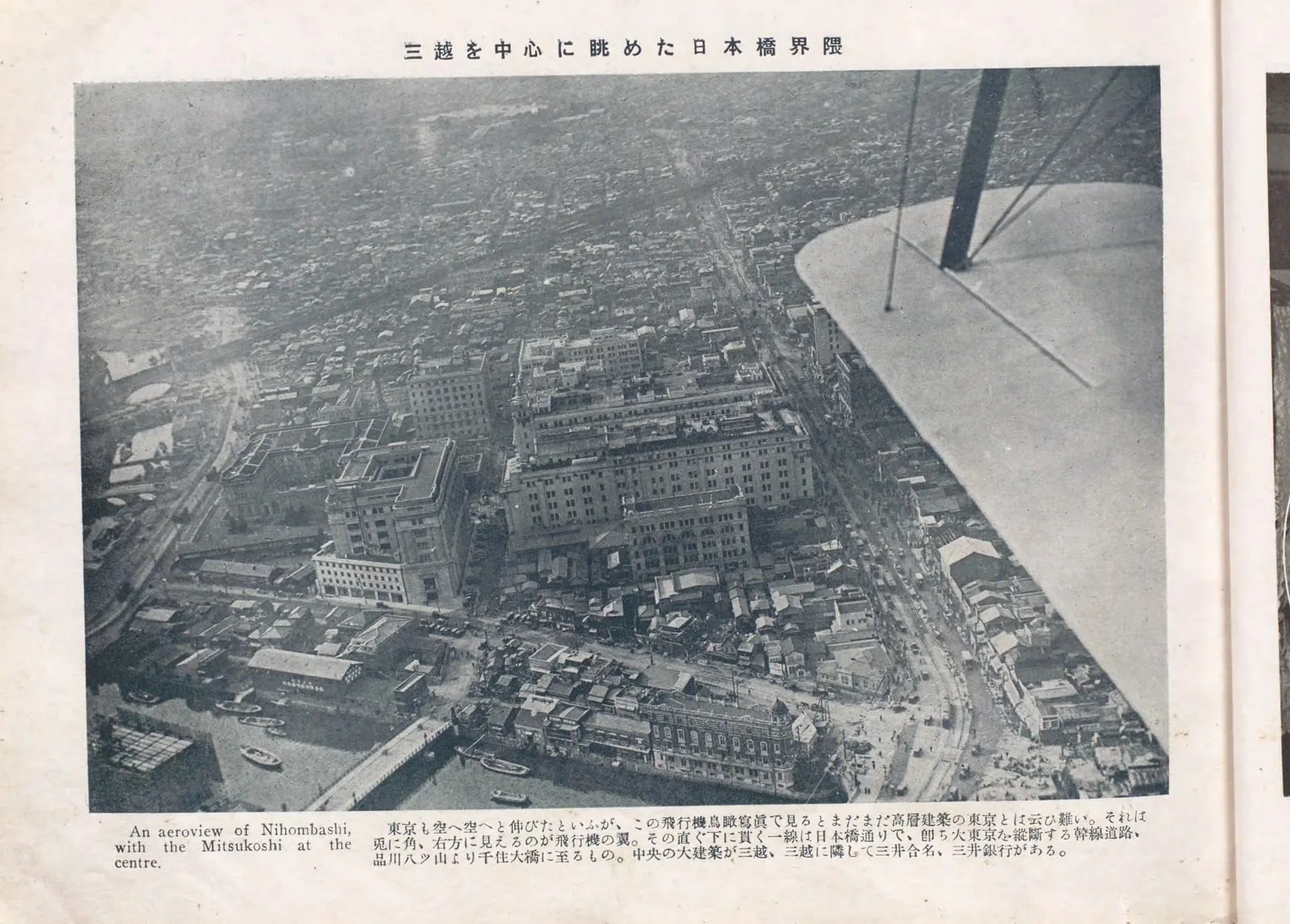 三越を中心に眺めた日本橋界隈