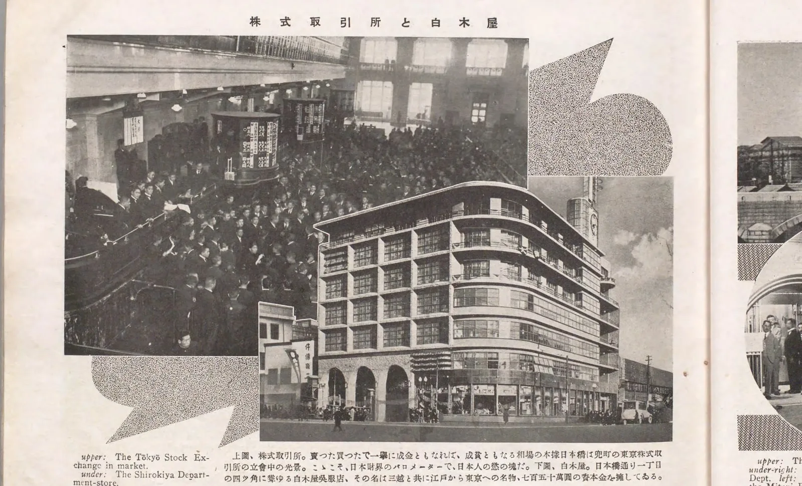 株式取引所と白木屋