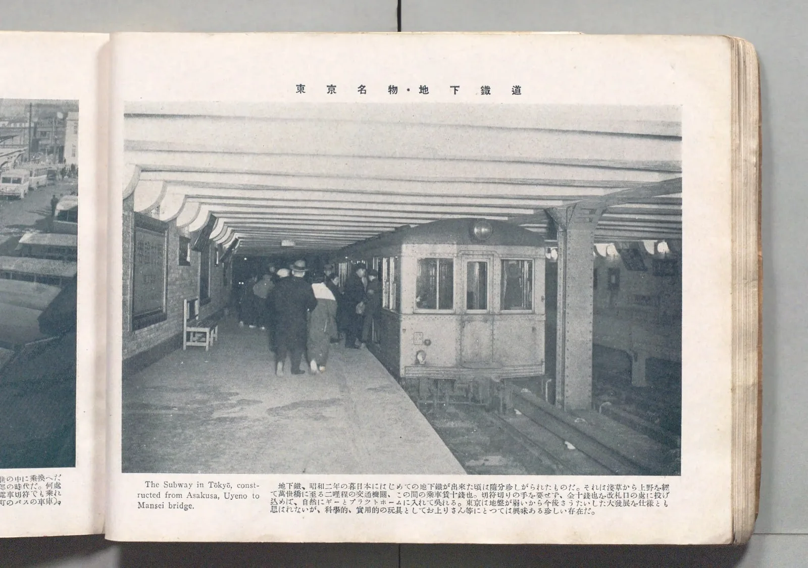 東京名物地下鐵道