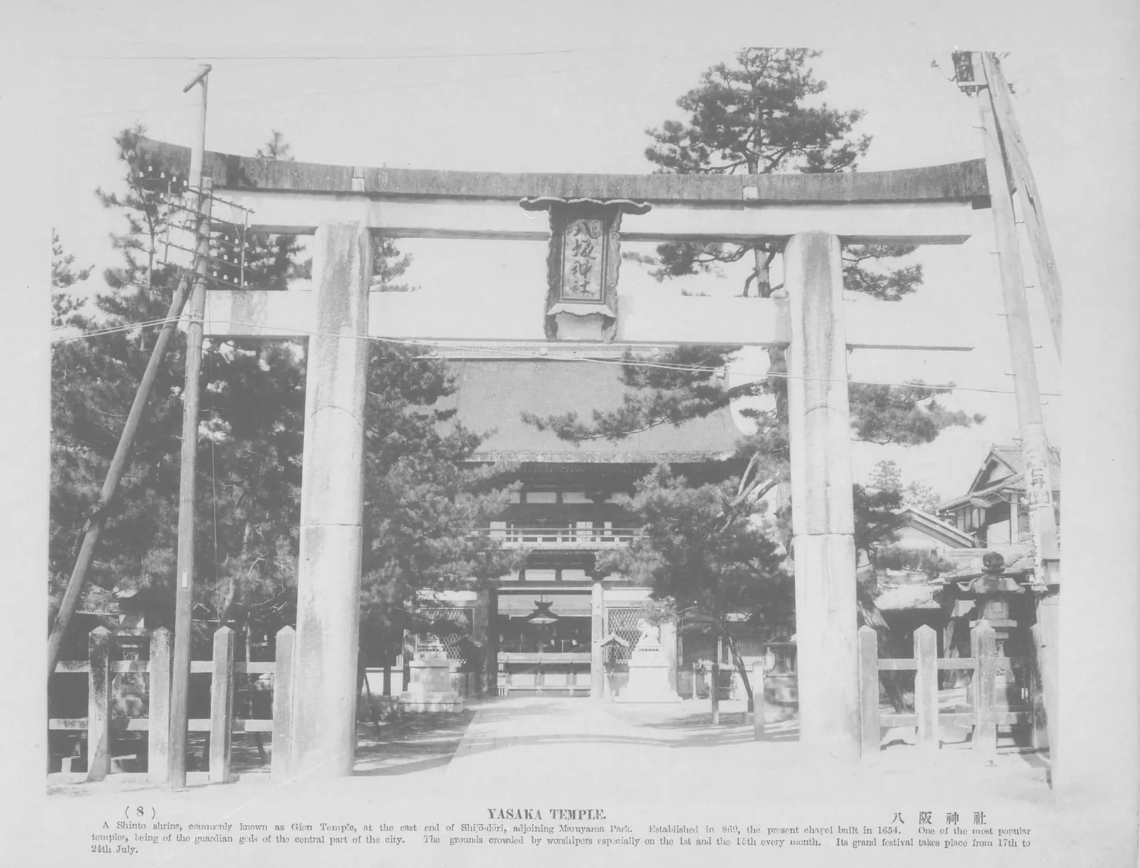 八阪神社