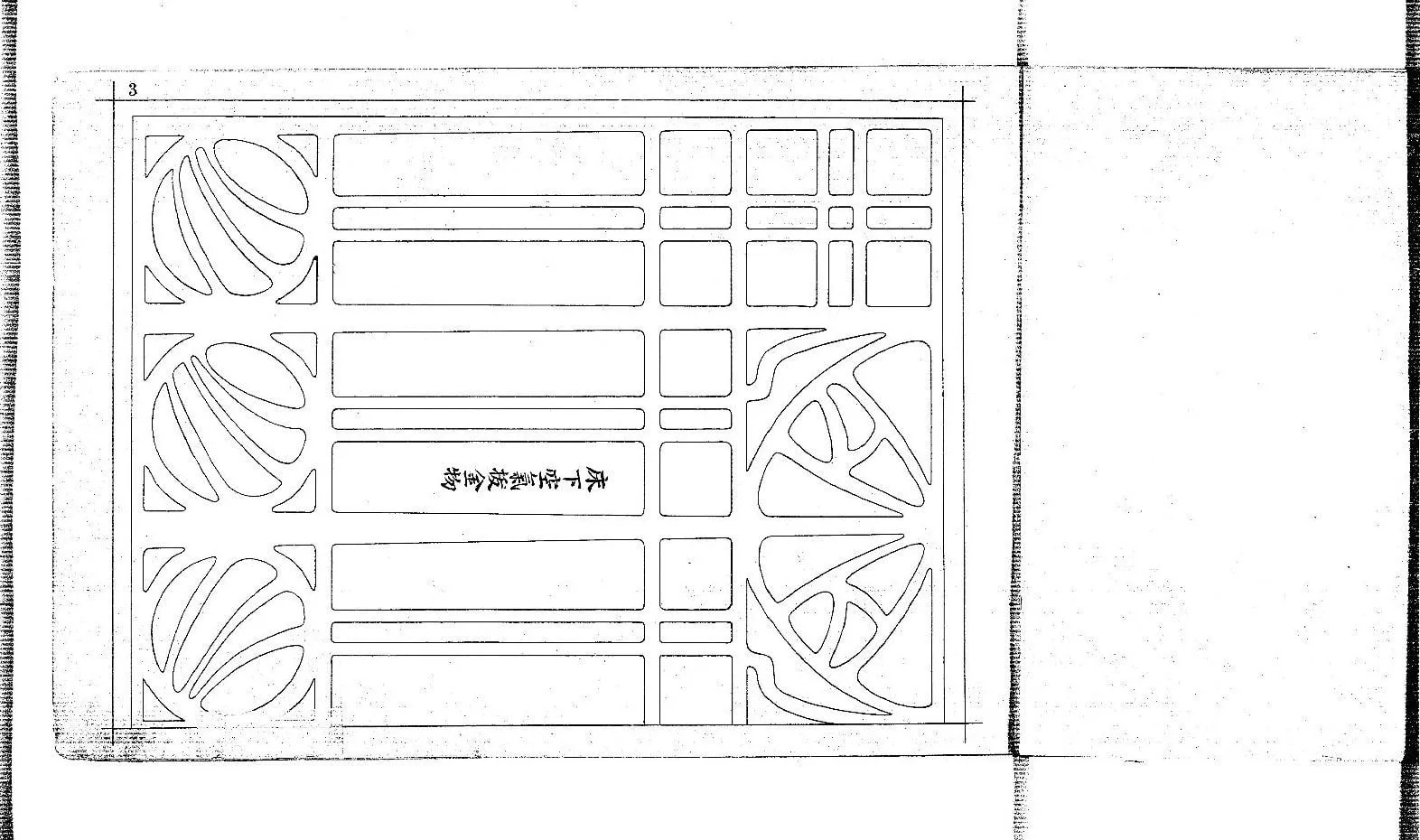 洋館建築各部詳細図 第 1 輯 コマ 5