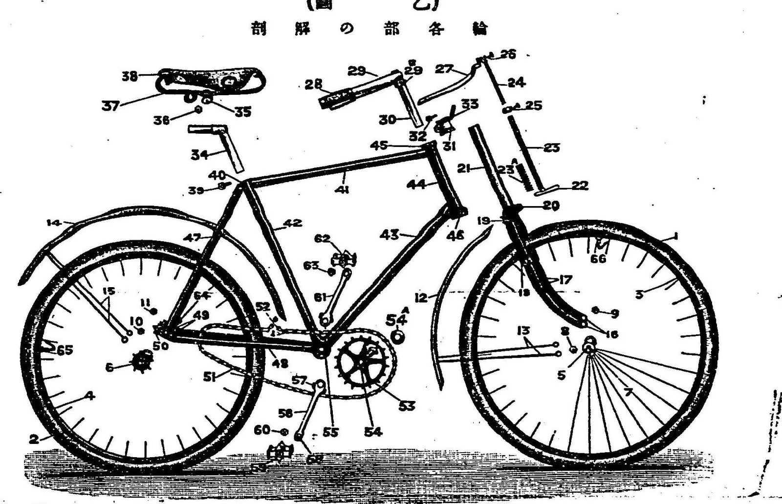 部品に番号を振った自転車の全図（自転車術 一名・輪術）