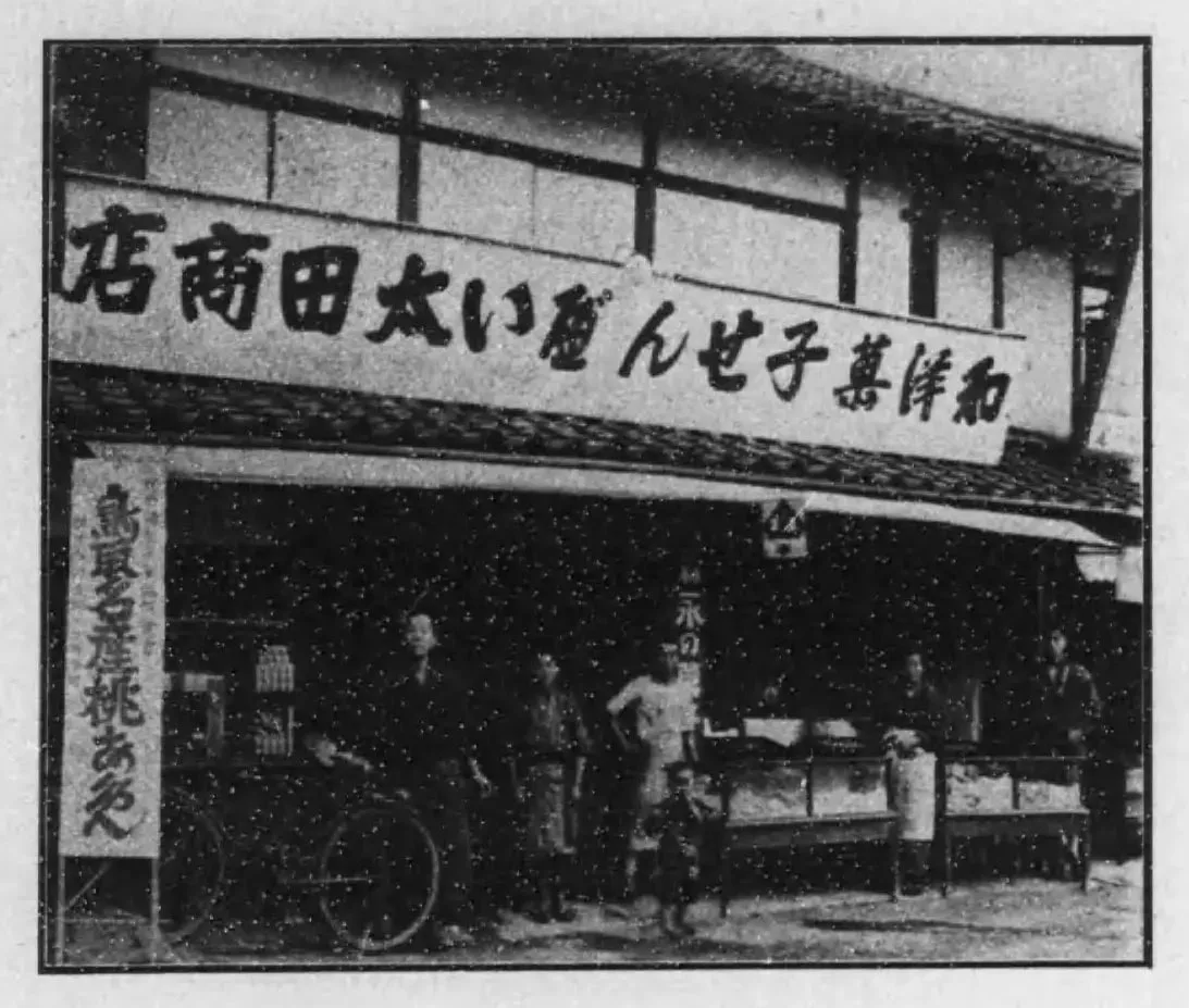 因幡之栞 コマ 108 の図