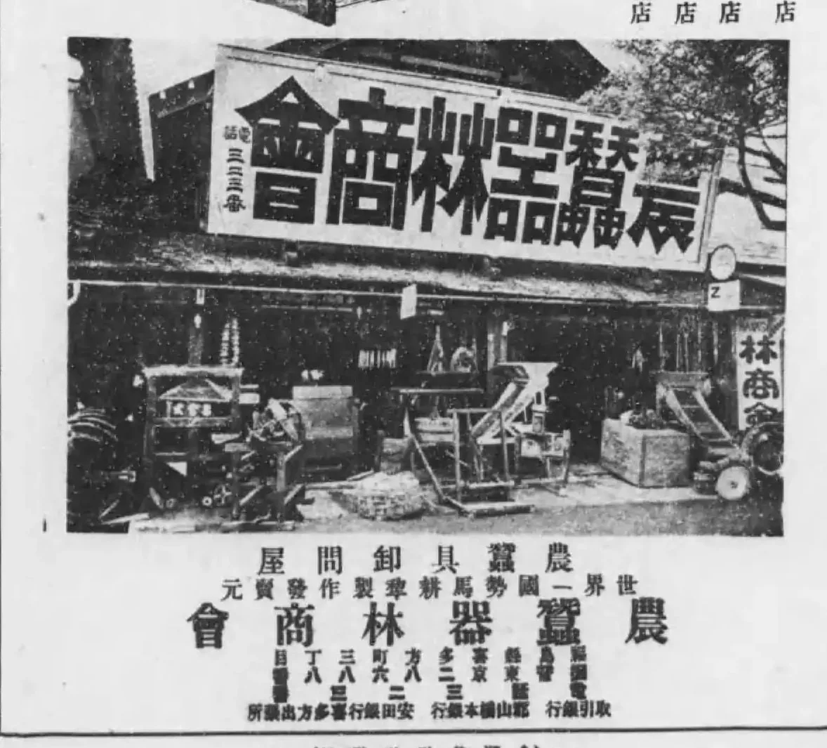 全国農蚕具大鑑 : 附・全国種苗商名簿 コマ 118 の図