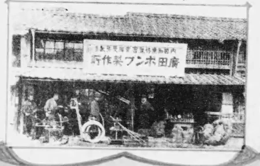彦根案内 : 附・商工人名録 コマ 86 の図
