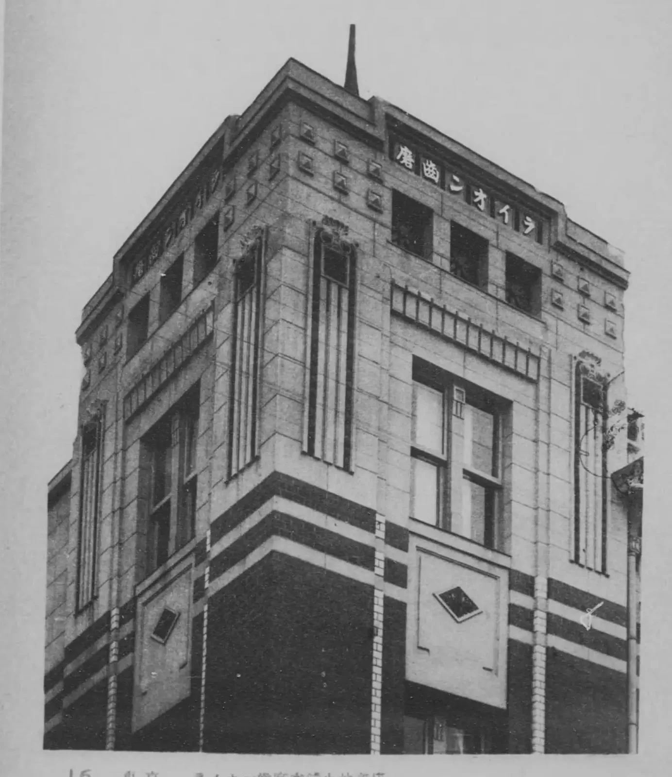 建築写真類聚 商店建築 コマ 18