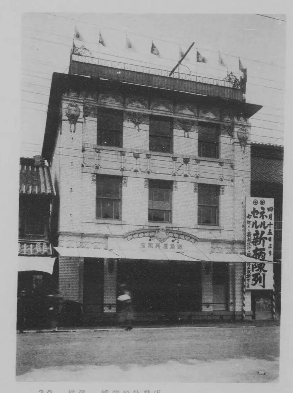 建築写真類聚 商店建築 コマ 41