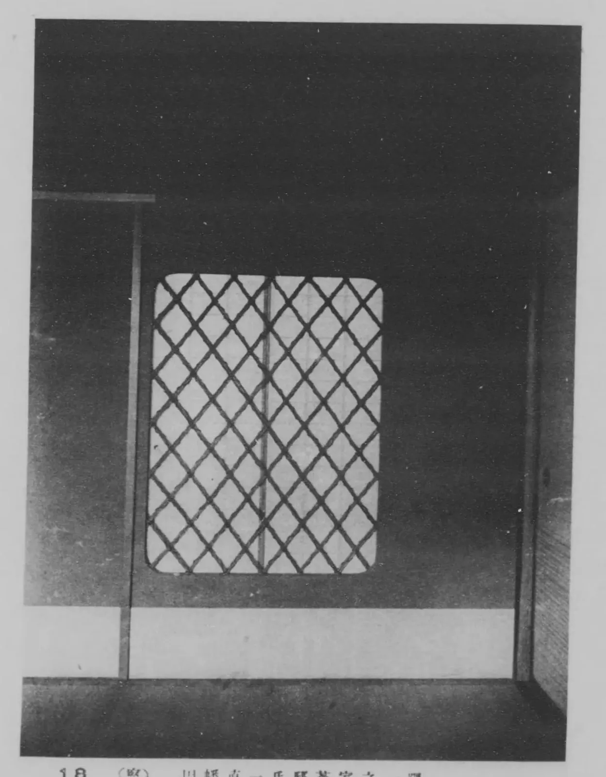菱格子の窓（建築写真類聚 窓及勾欄 巻1）