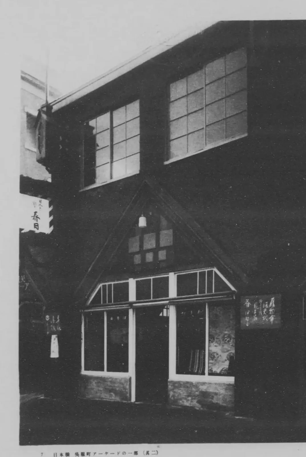 建築写真類聚 バラツク建築 コマ 10