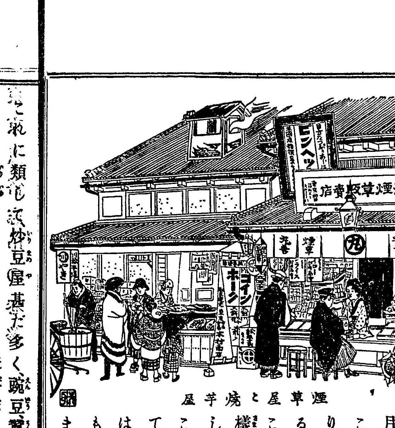 煙草店の店先（東京風俗志 中）