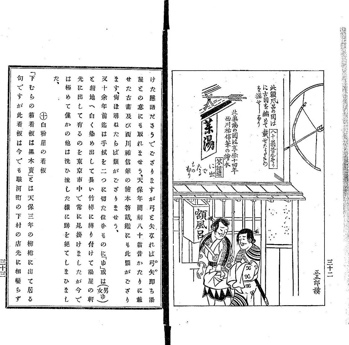 第十 白粉屋の看板