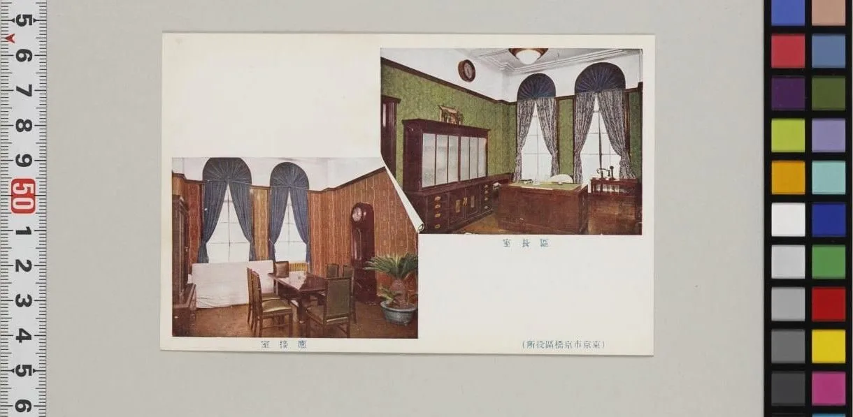 （東京市京橋區役所）區長室、應接室
